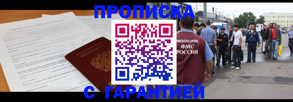 временная регистрация купить в Аргуне