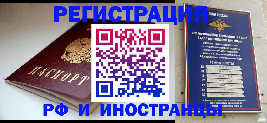 купить прописку в Аргуне