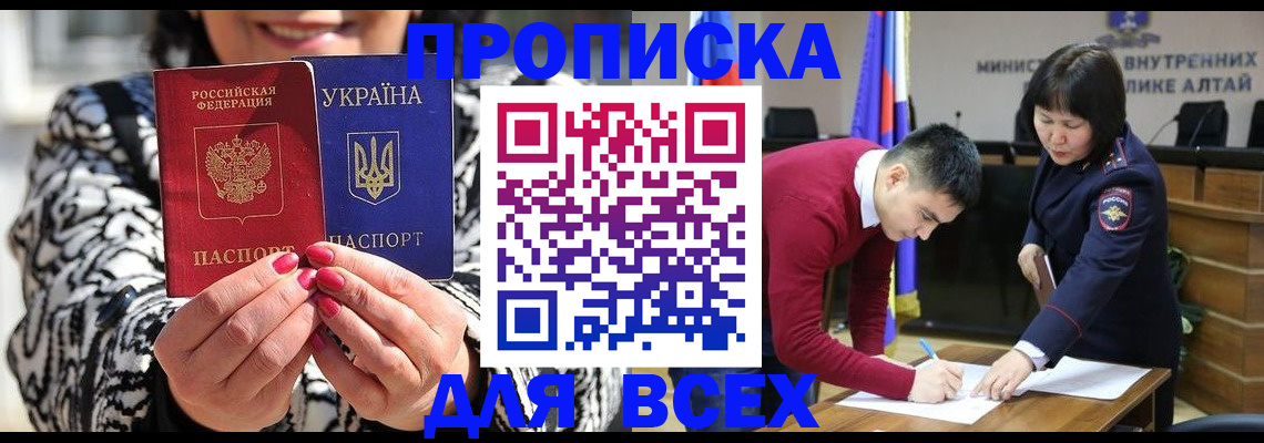купить прописку в Аргуне