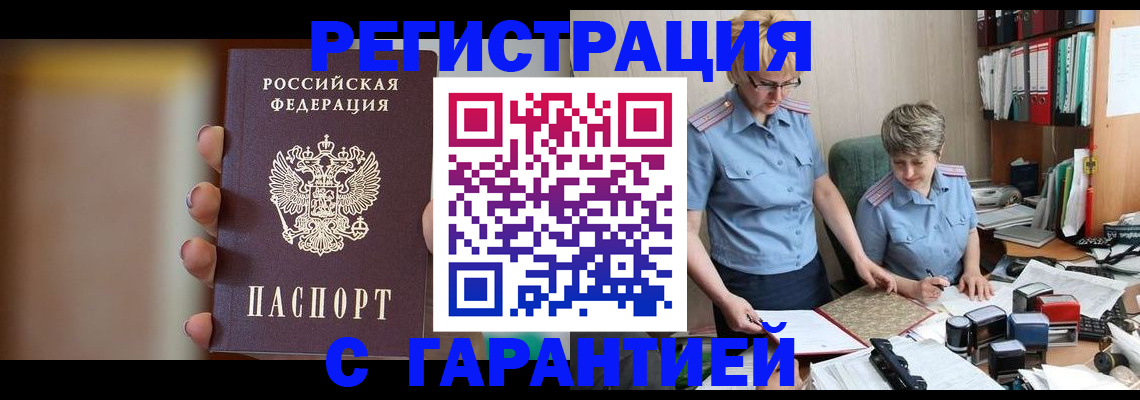 миграционный учет в Аргуне